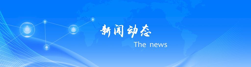 新闻资讯